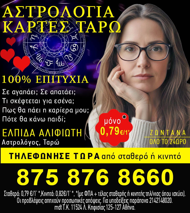 Τηλεφωνικές προβλέψεις